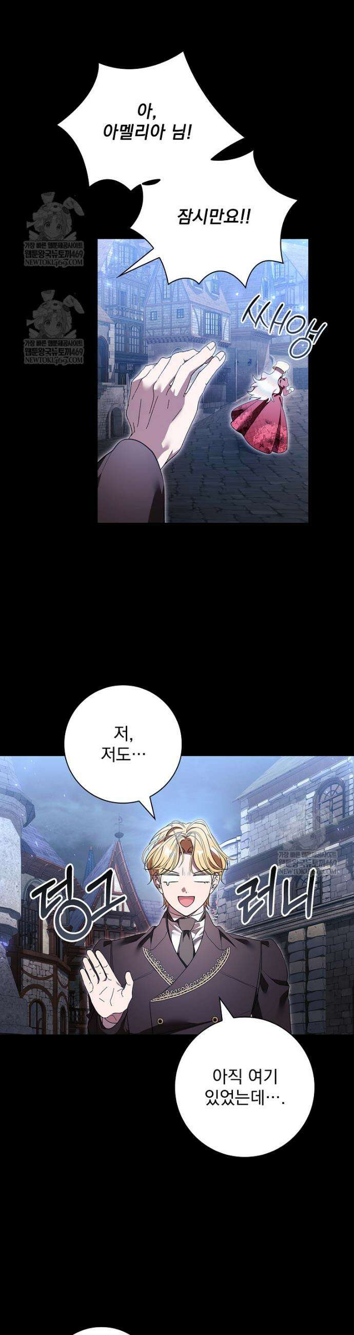 악당 아빠를 입양했다 108화 10