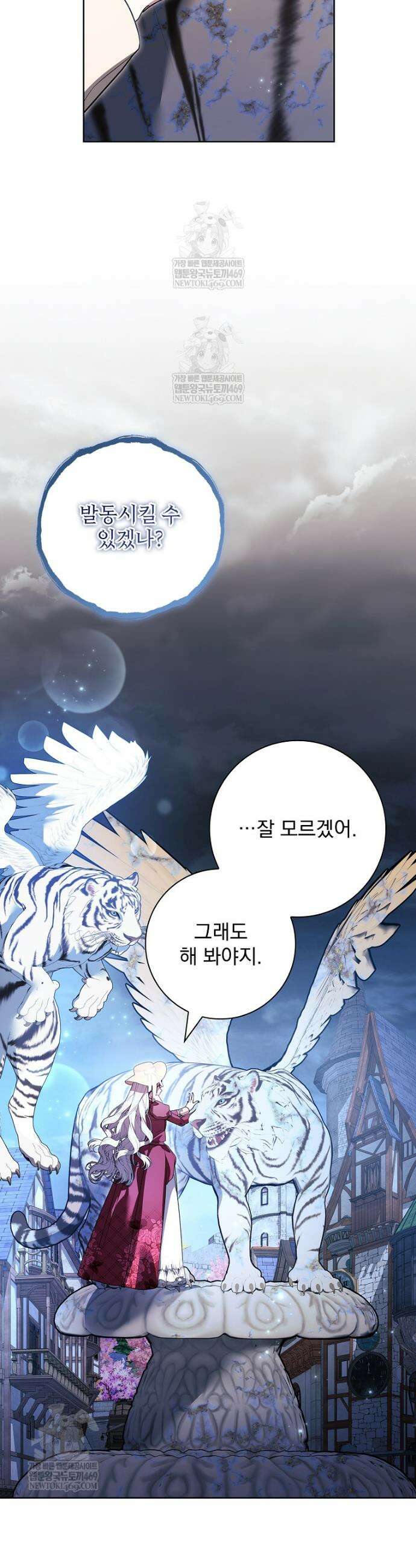 악당 아빠를 입양했다 108화 15
