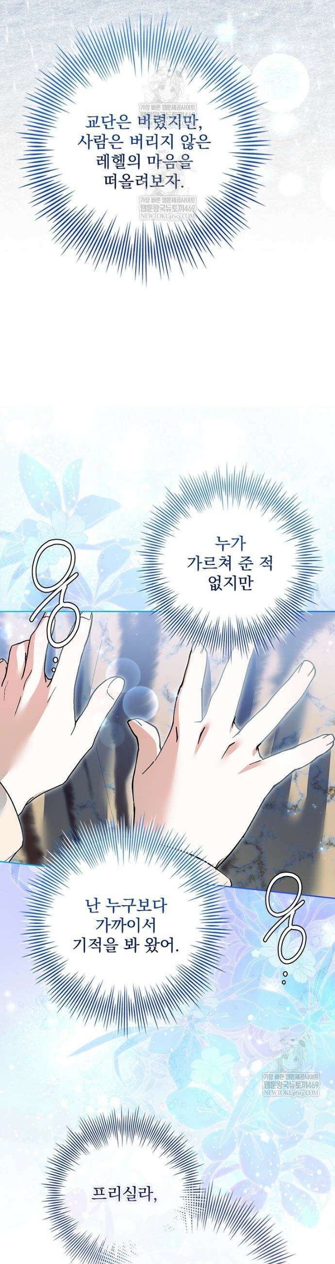 악당 아빠를 입양했다 108화 17