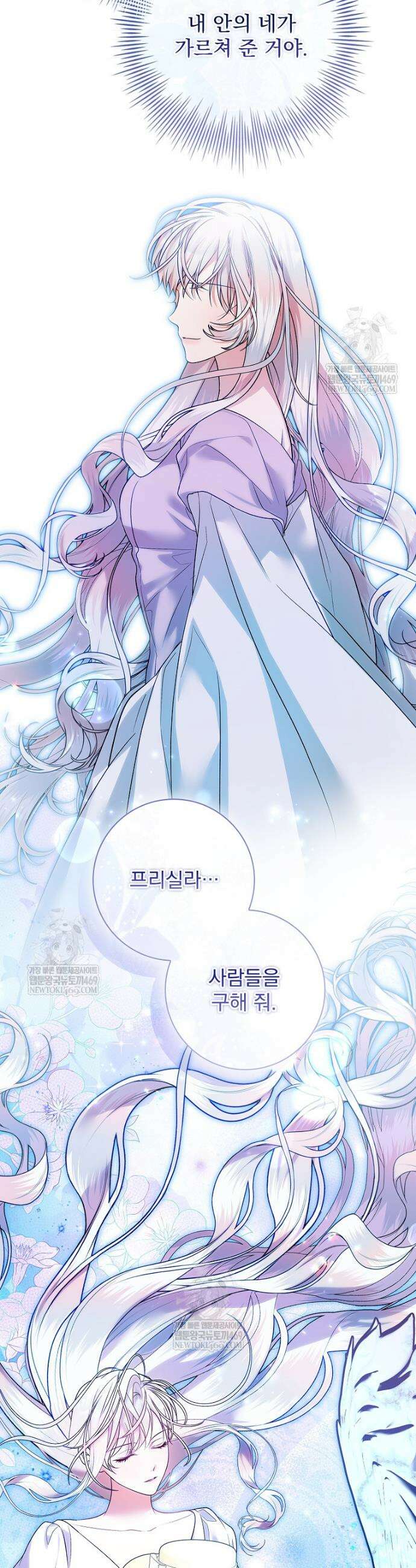 악당 아빠를 입양했다 108화 18