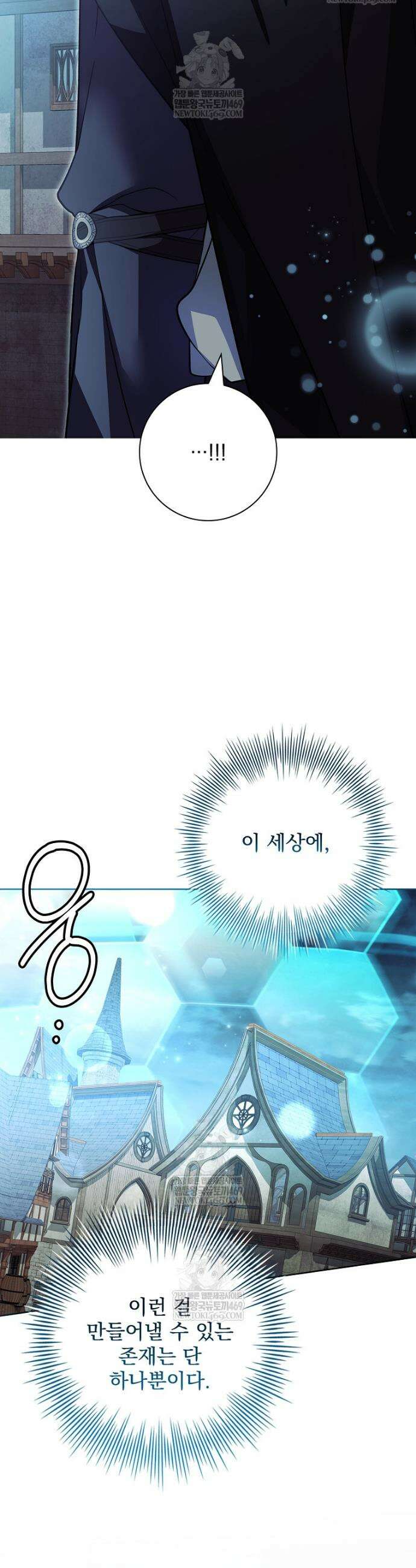 악당 아빠를 입양했다 108화 24
