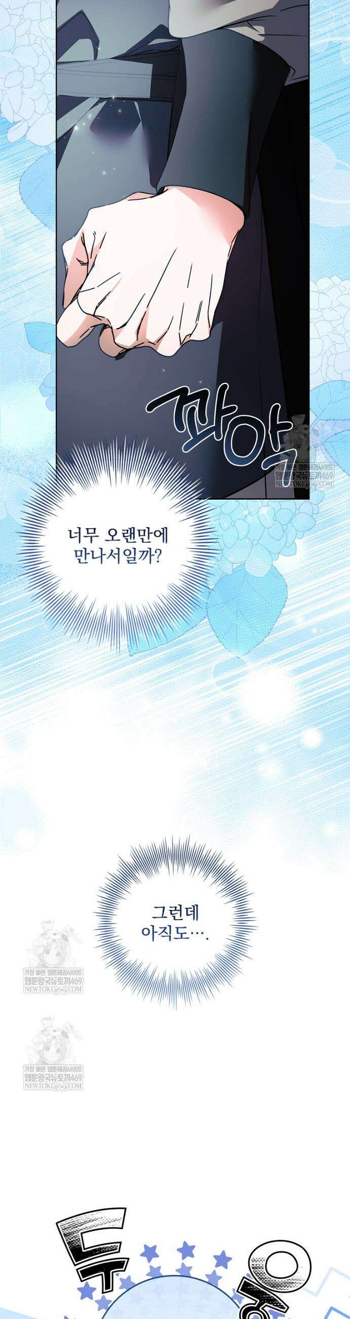 악당 아빠를 입양했다 108화 29