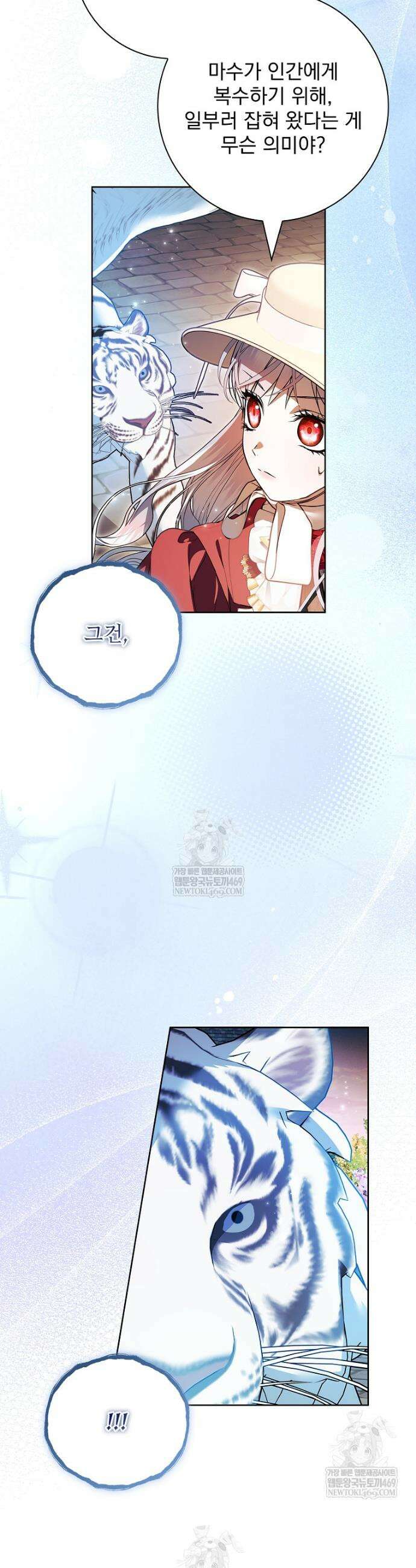 악당 아빠를 입양했다 108화 38