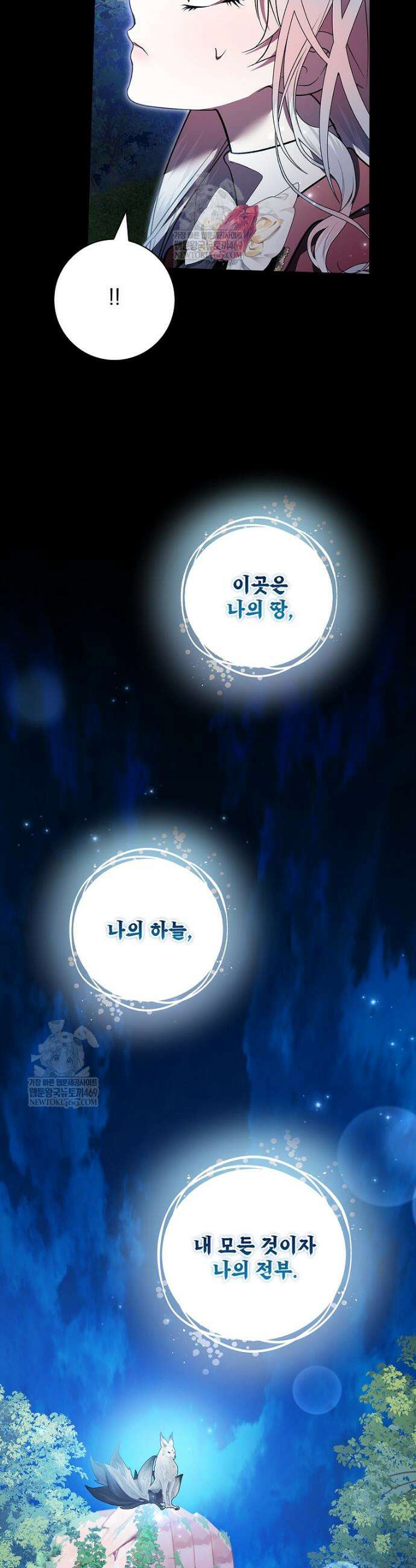 악당 아빠를 입양했다 108화 44