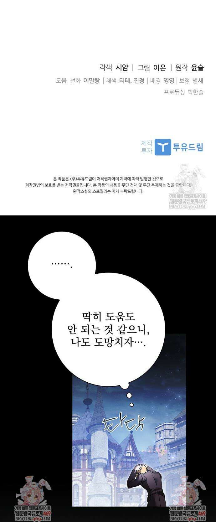 악당 아빠를 입양했다 108화 52