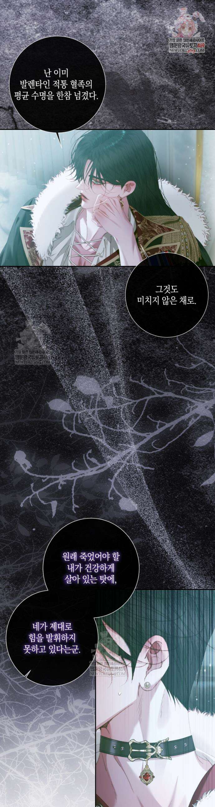세이렌: 악당과 계약가족이 되었다 157화 1
