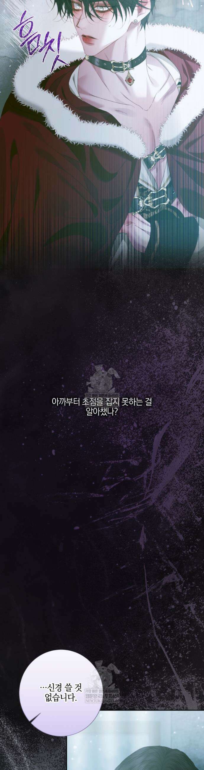 세이렌: 악당과 계약가족이 되었다 157화 3