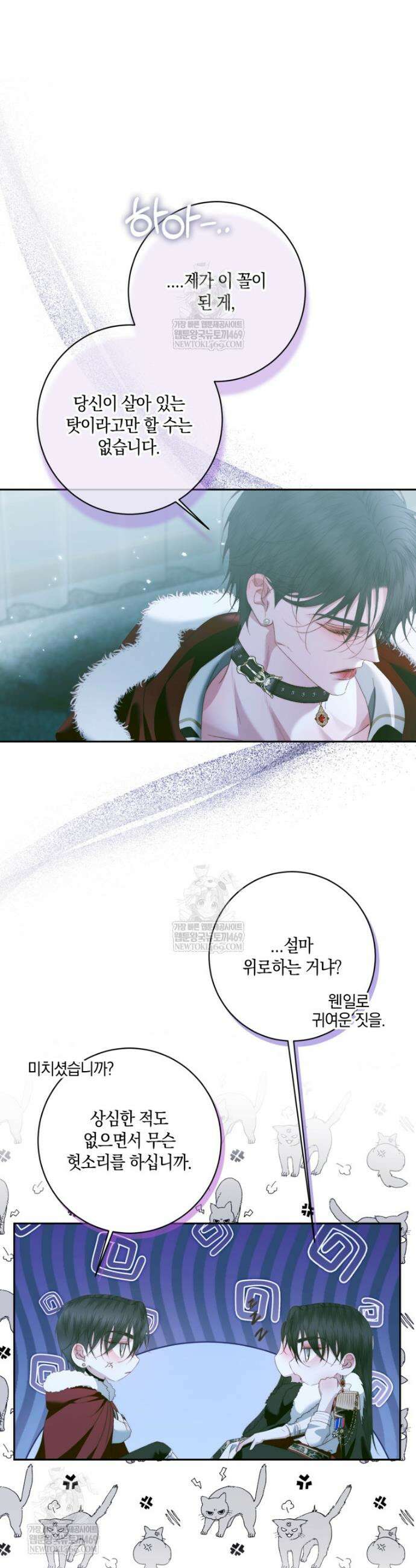 세이렌: 악당과 계약가족이 되었다 157화 5