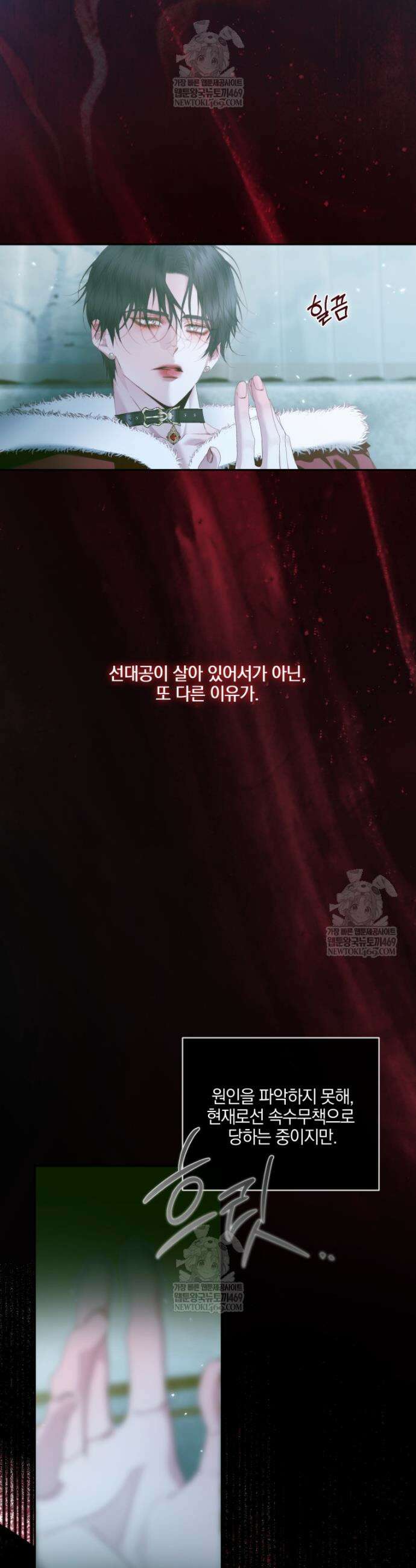 세이렌: 악당과 계약가족이 되었다 157화 7