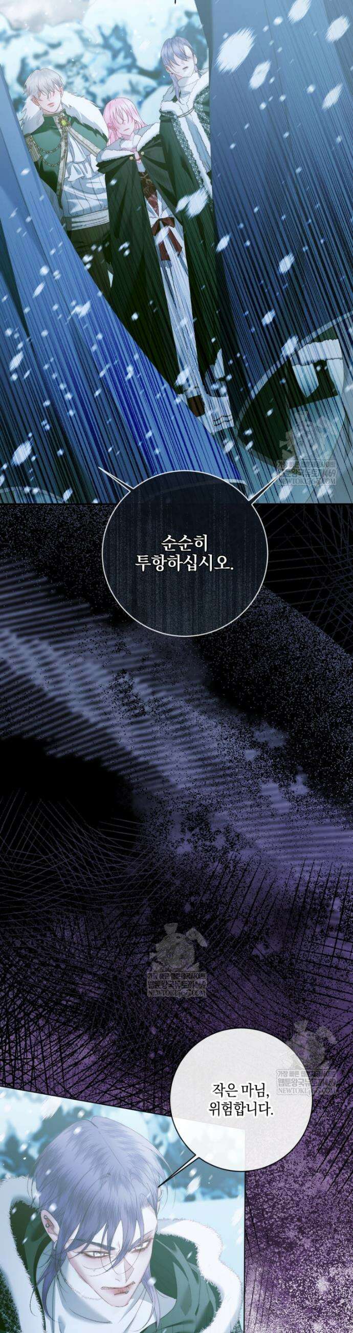 세이렌: 악당과 계약가족이 되었다 157화 12