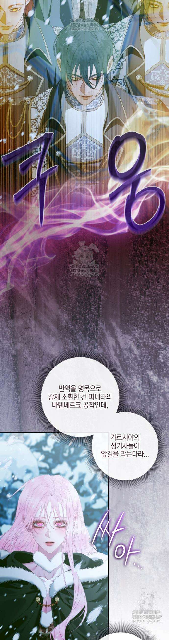 세이렌: 악당과 계약가족이 되었다 157화 16