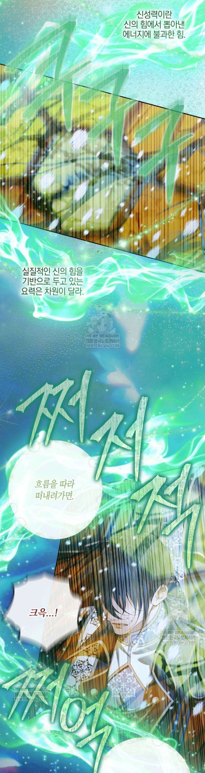 세이렌: 악당과 계약가족이 되었다 157화 22