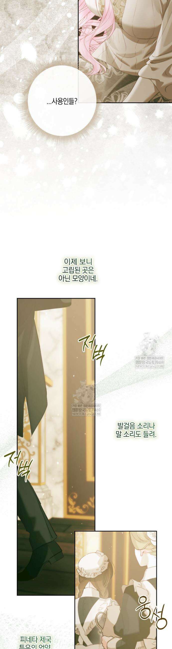 세이렌: 악당과 계약가족이 되었다 157화 36