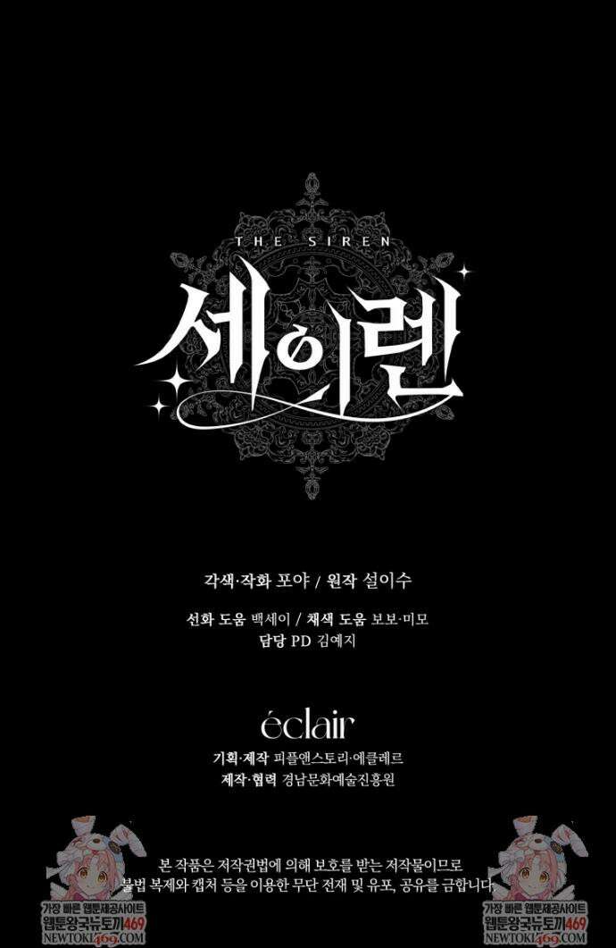 세이렌: 악당과 계약가족이 되었다 157화 39