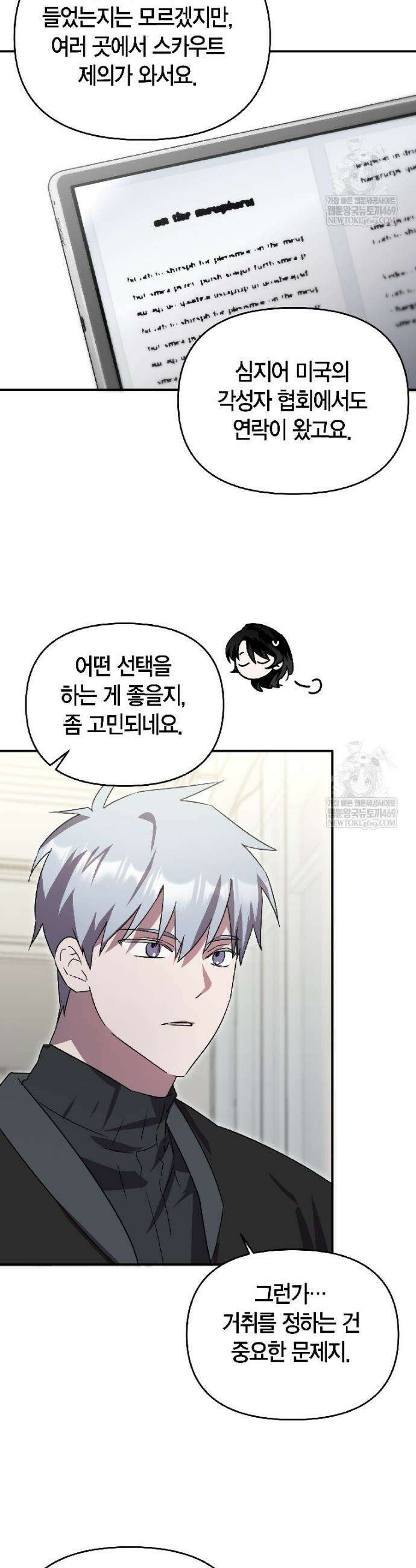 나 혼자 가이드 78화 4