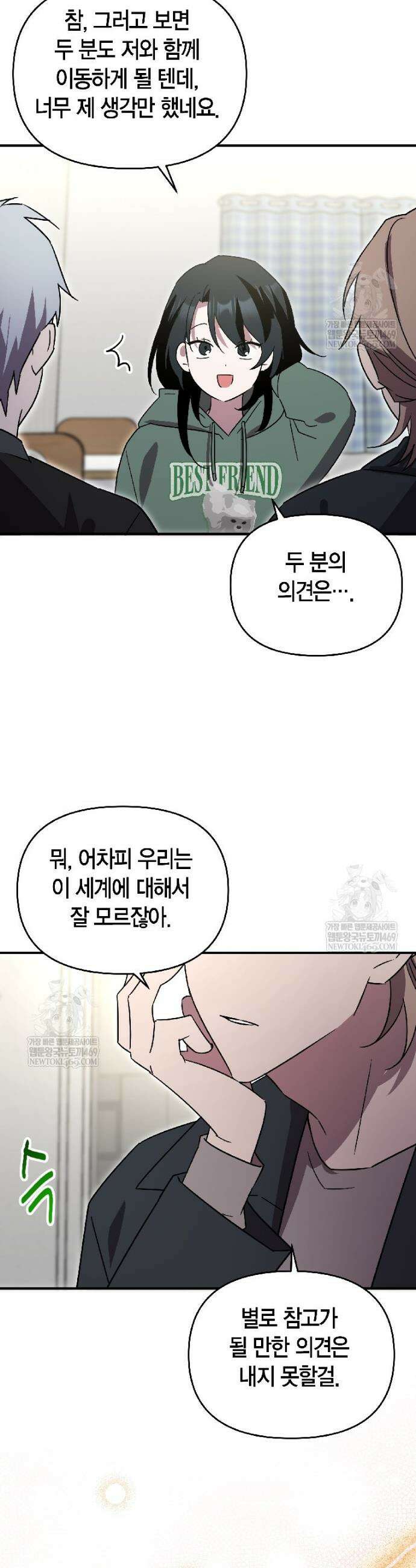 나 혼자 가이드 78화 5