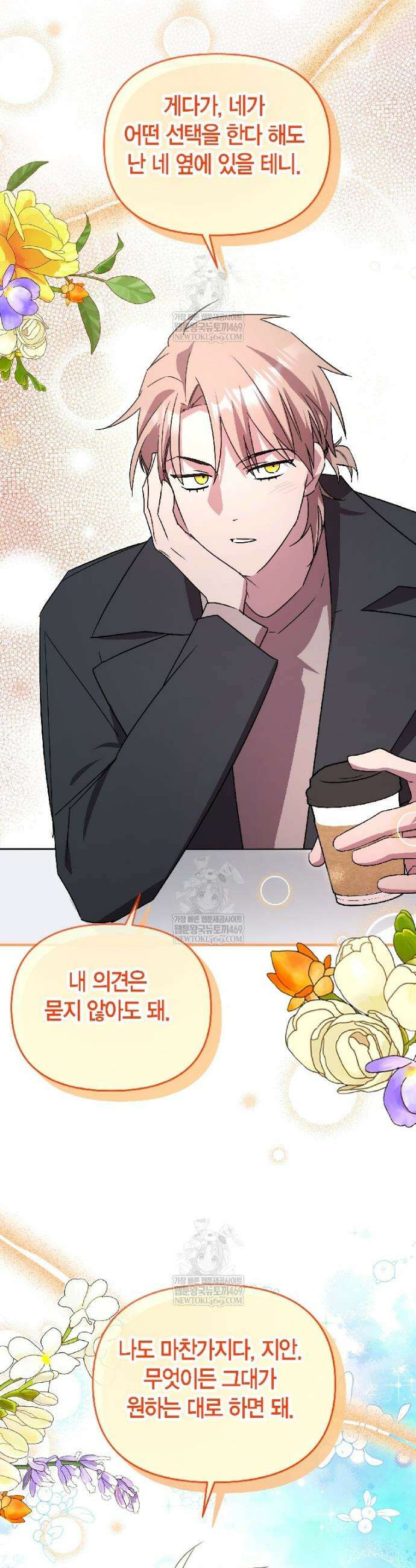 나 혼자 가이드 78화 6
