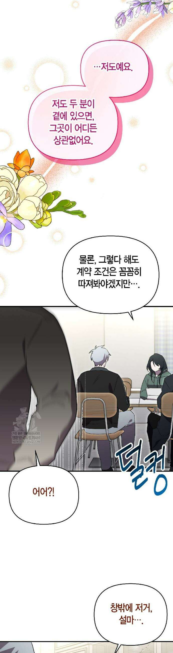 나 혼자 가이드 78화 8