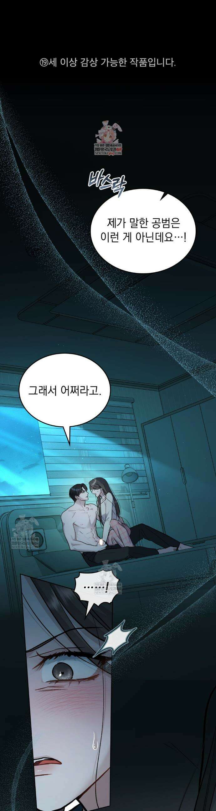 메리 사이코  54화 1