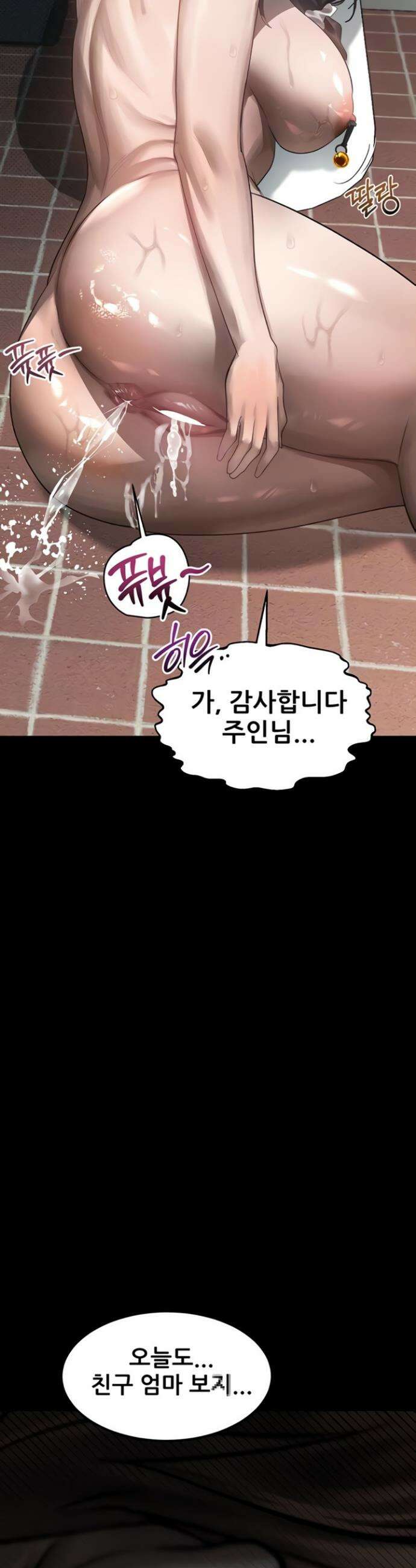 음담패설 40화 5