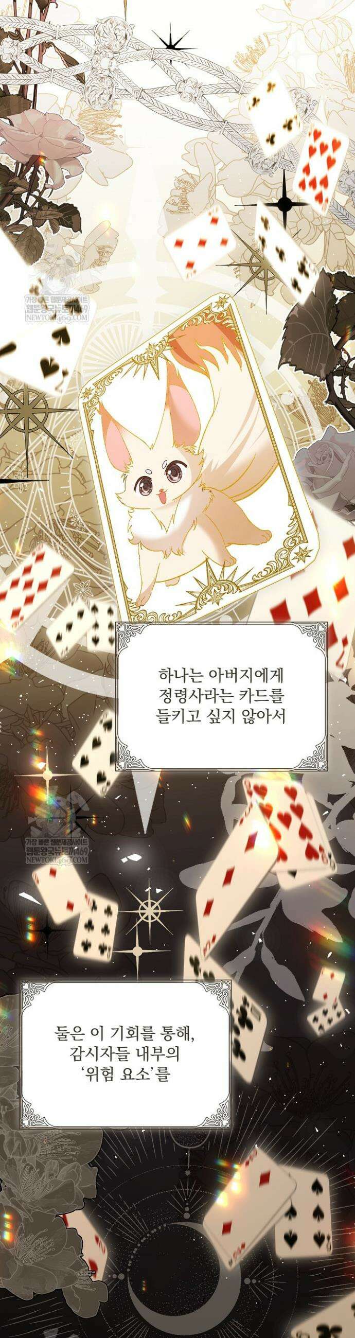 K-장녀가 육아물에 빙의하면 46화 4