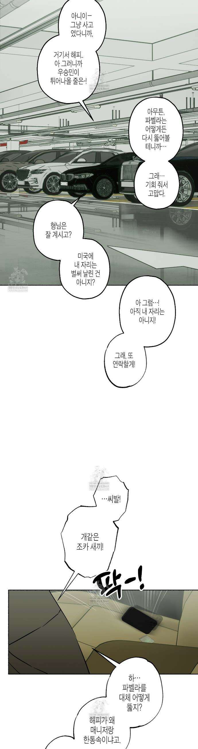 해피투게더 20화 3