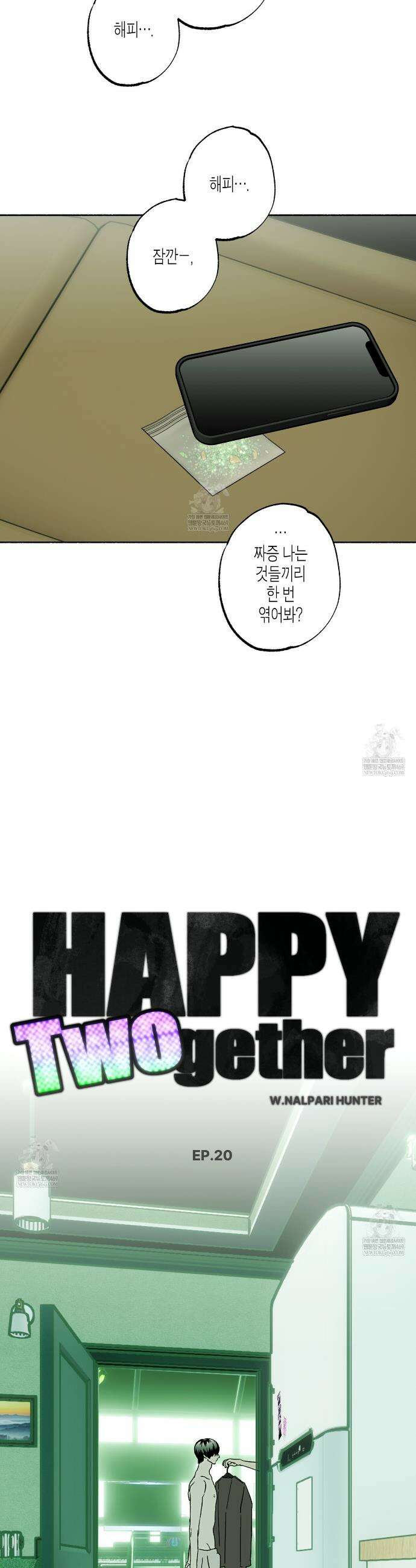 해피투게더 20화 4