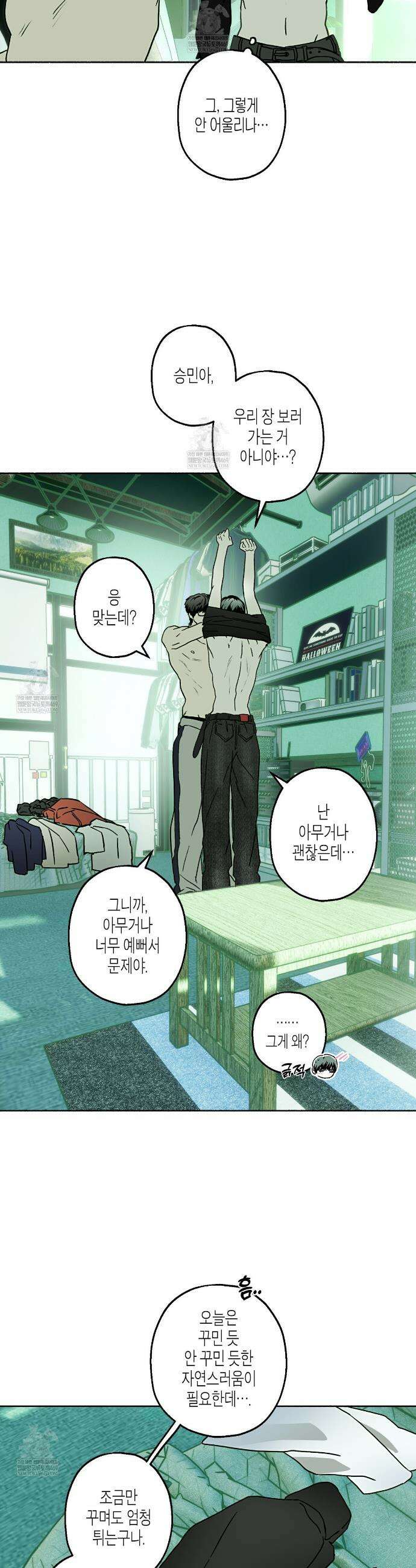 해피투게더 20화 7