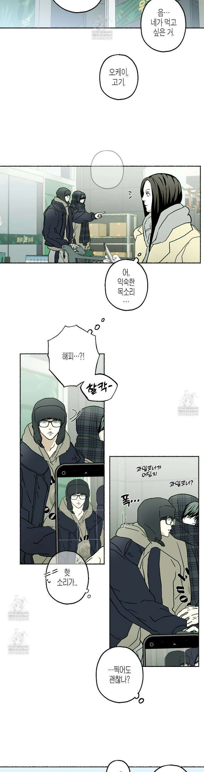 해피투게더 20화 15