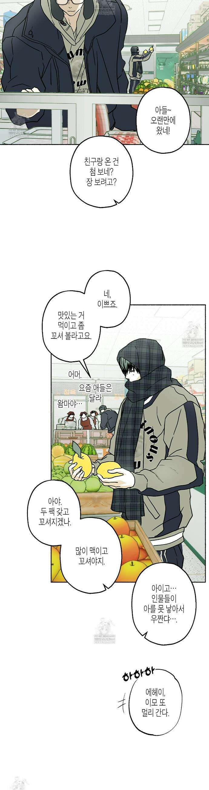 해피투게더 20화 17