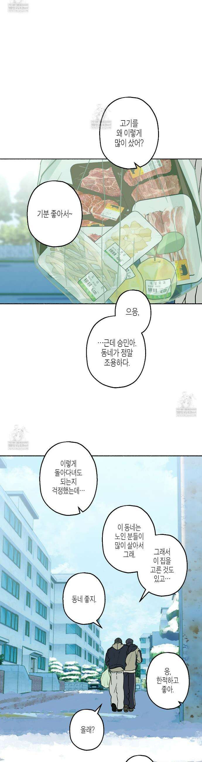 해피투게더 20화 18
