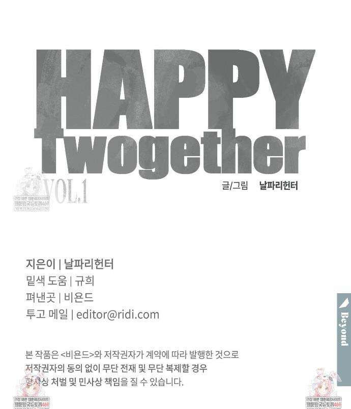 해피투게더 20화 32