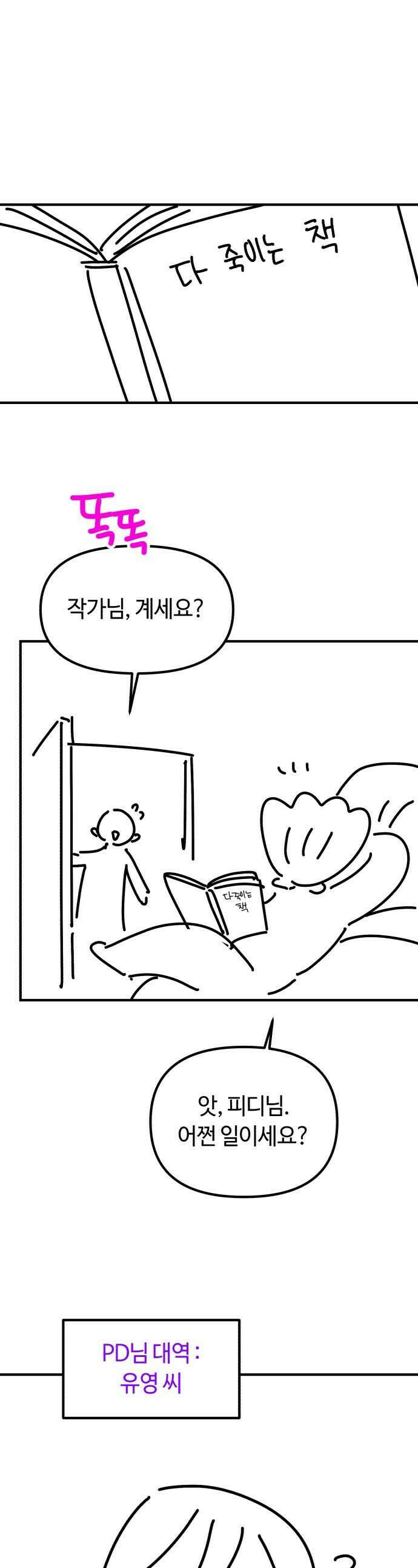 천재는 평범하게 살기로 했더 - 휴재 특별편-콘티- 1