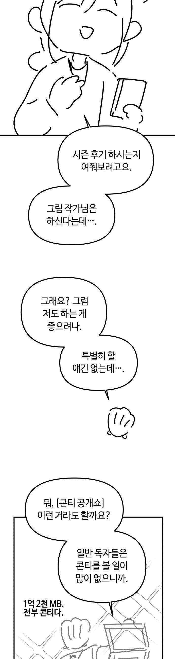 천재는 평범하게 살기로 했더 - 휴재 특별편-콘티- 2