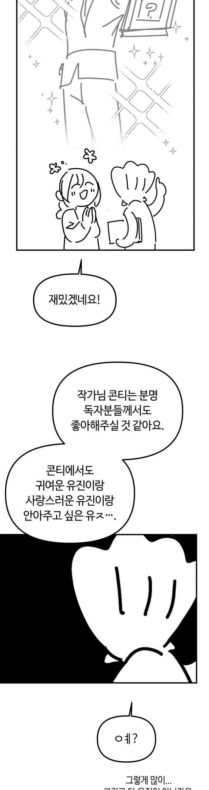 천재는 평범하게 살기로 했더 - 휴재 특별편-콘티- 3