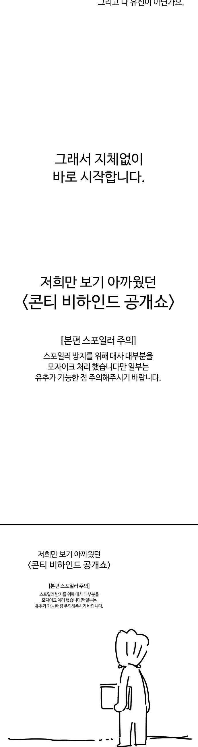 천재는 평범하게 살기로 했더 - 휴재 특별편-콘티- 4