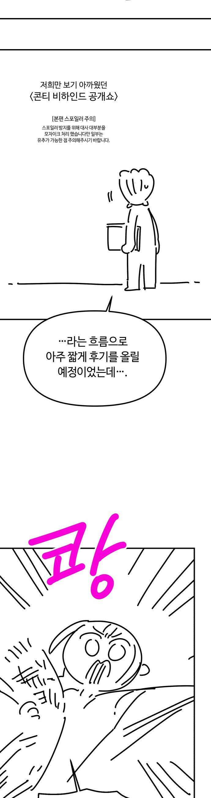 천재는 평범하게 살기로 했더 - 휴재 특별편-콘티- 5