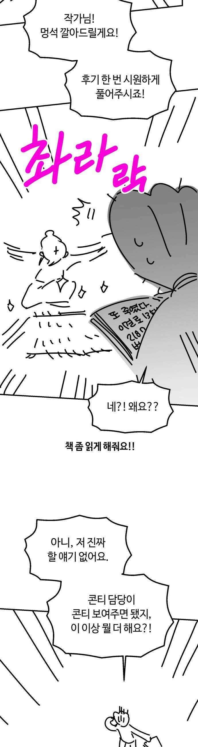 천재는 평범하게 살기로 했더 - 휴재 특별편-콘티- 6