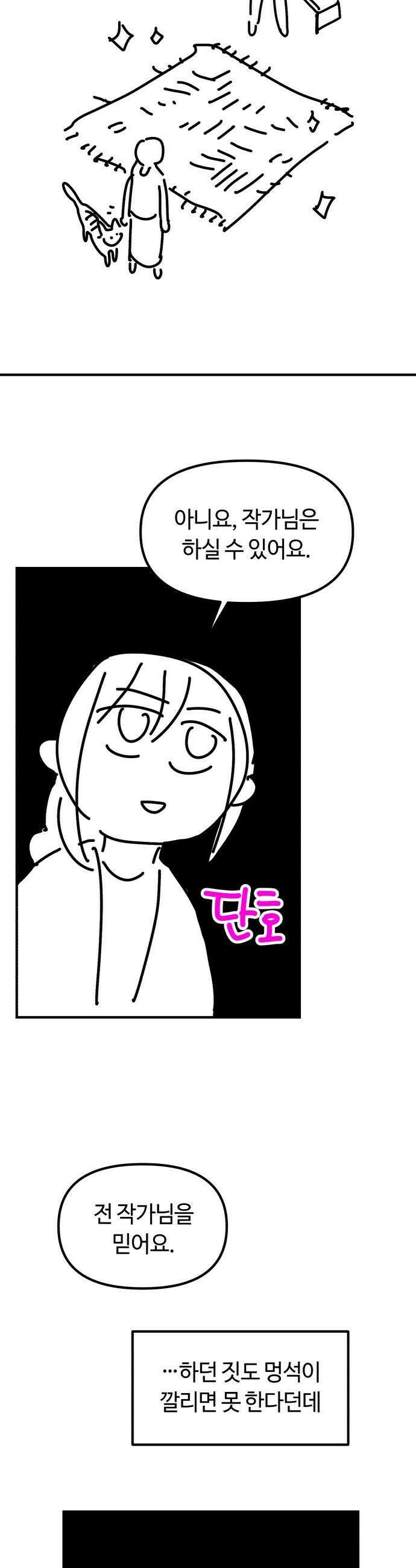 천재는 평범하게 살기로 했더 - 휴재 특별편-콘티- 7