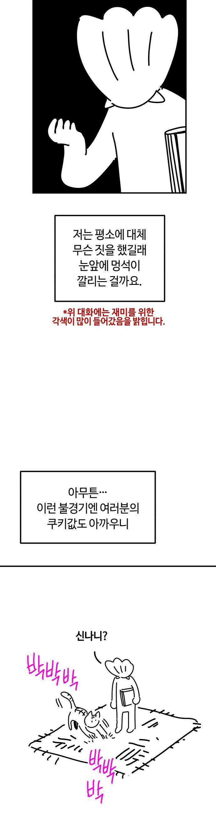 천재는 평범하게 살기로 했더 - 휴재 특별편-콘티- 8