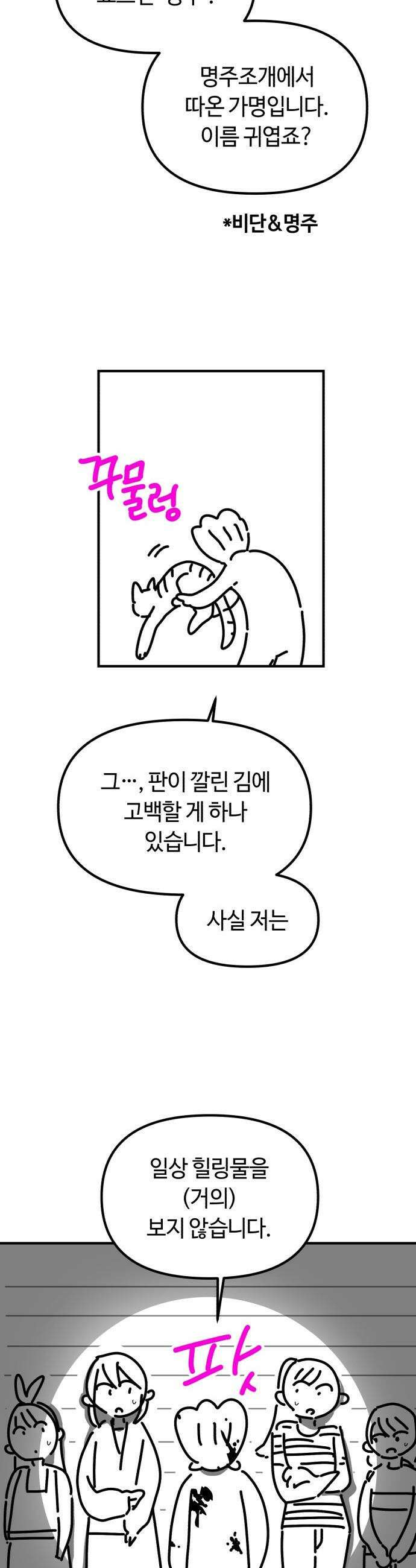 천재는 평범하게 살기로 했더 - 휴재 특별편-콘티- 10