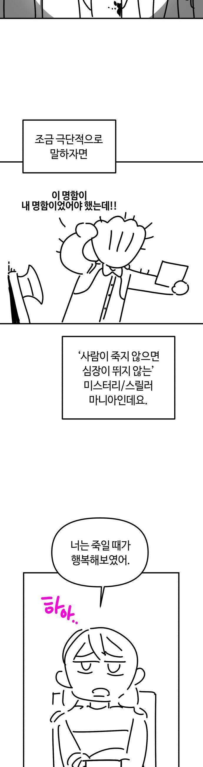 천재는 평범하게 살기로 했더 - 휴재 특별편-콘티- 11