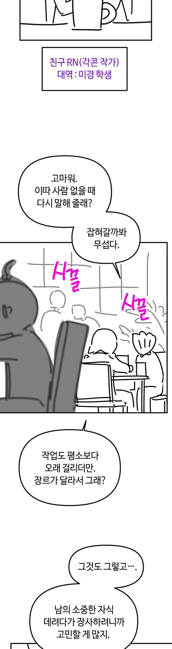 천재는 평범하게 살기로 했더 - 휴재 특별편-콘티- 12