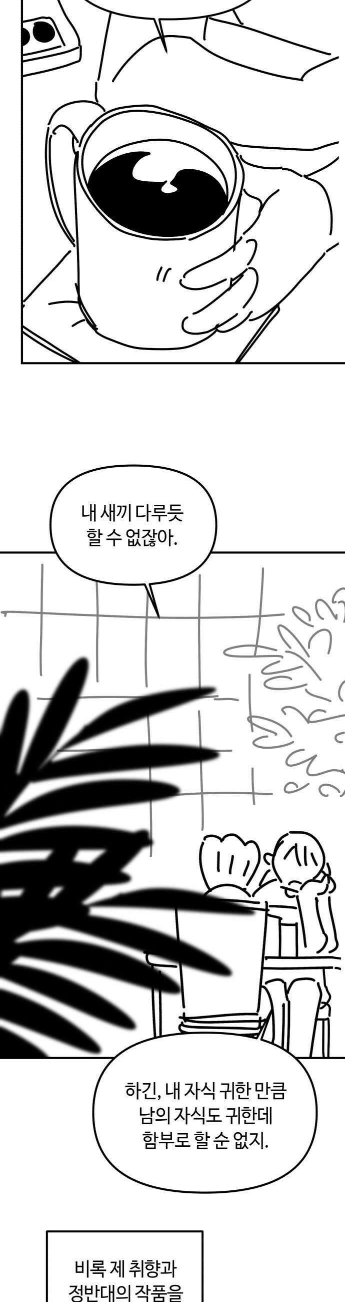 천재는 평범하게 살기로 했더 - 휴재 특별편-콘티- 13