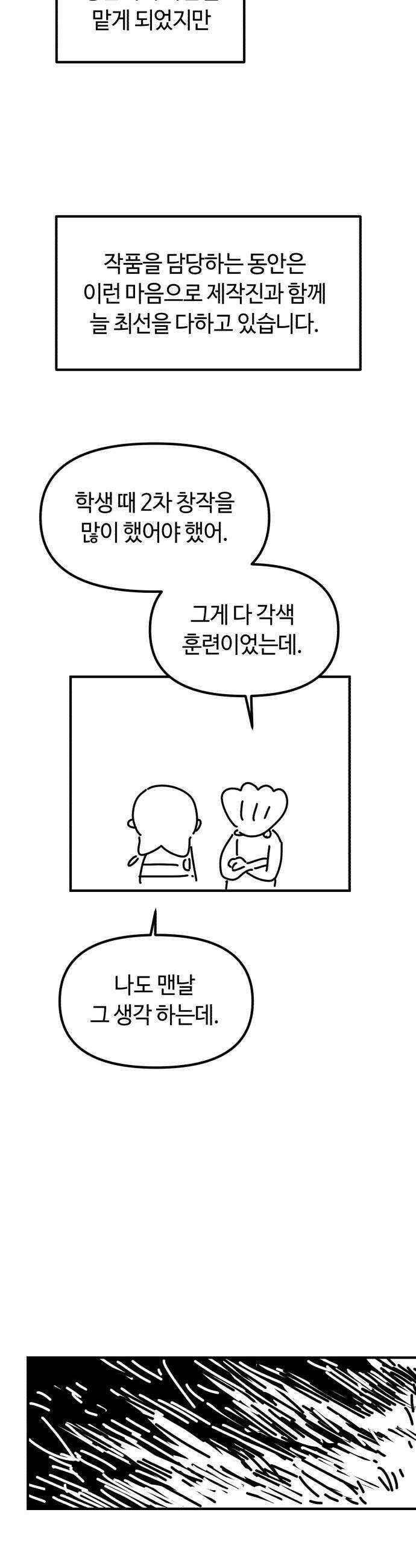 천재는 평범하게 살기로 했더 - 휴재 특별편-콘티- 14
