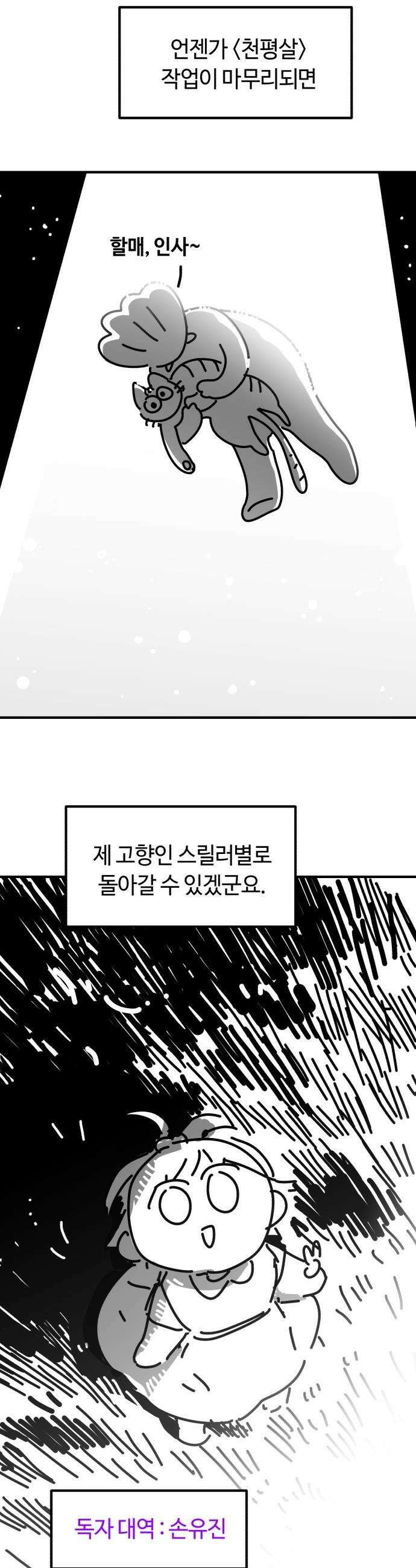 천재는 평범하게 살기로 했더 - 휴재 특별편-콘티- 15