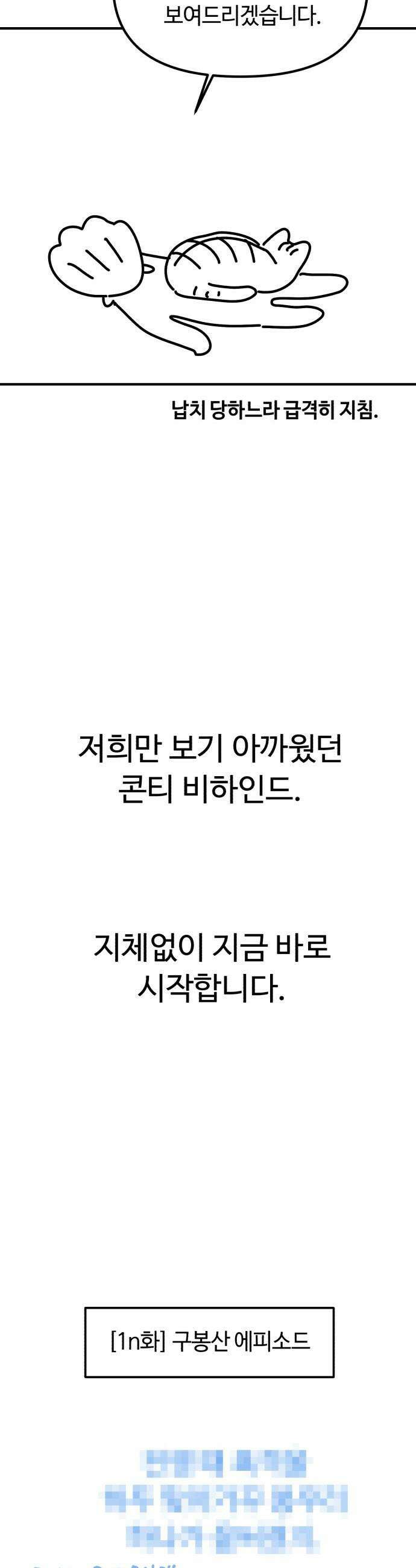 천재는 평범하게 살기로 했더 - 휴재 특별편-콘티- 17