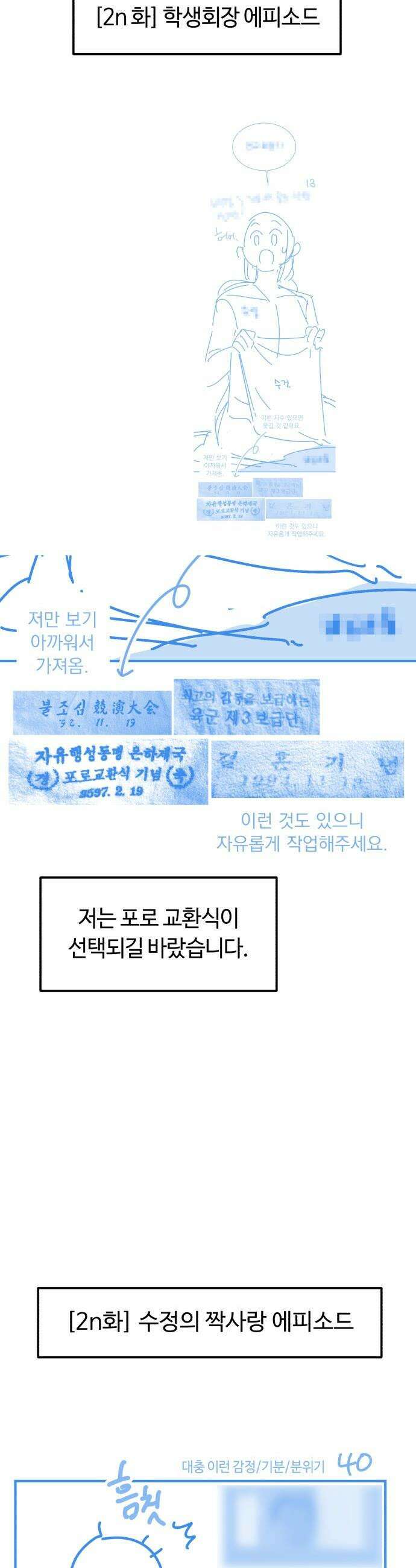 천재는 평범하게 살기로 했더 - 휴재 특별편-콘티- 19