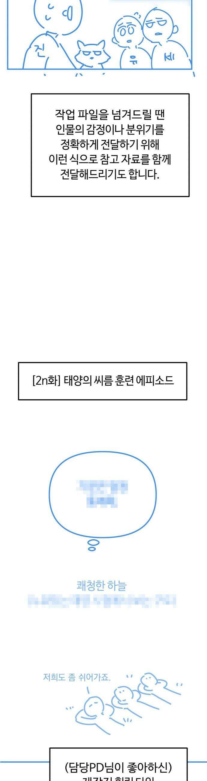 천재는 평범하게 살기로 했더 - 휴재 특별편-콘티- 20