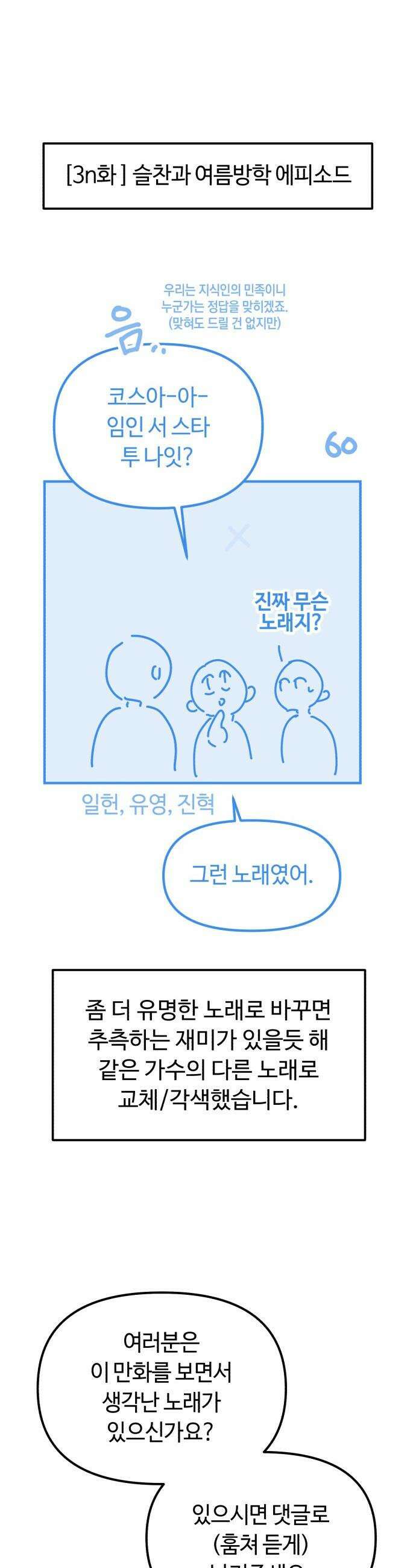 천재는 평범하게 살기로 했더 - 휴재 특별편-콘티- 24